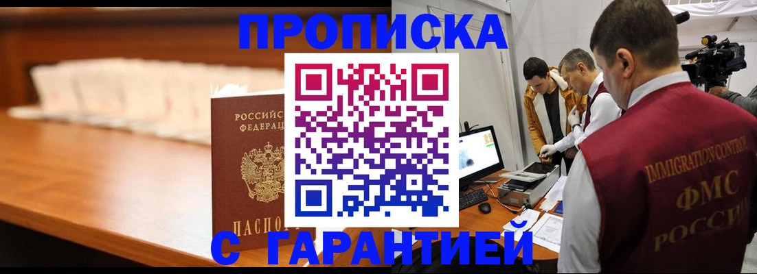 прописка гарантия в Нижних Сергах